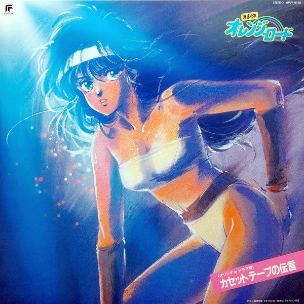 Various - Kimagure Orange Road: Cassette Tape Message