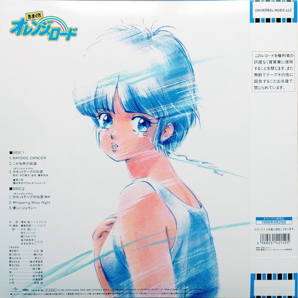 Various - Kimagure Orange Road: Cassette Tape Message
