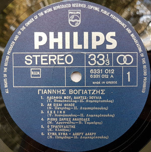 Γιάννης Βογιατζής - Αδέλφια Μου Αλήτες Πουλιά -