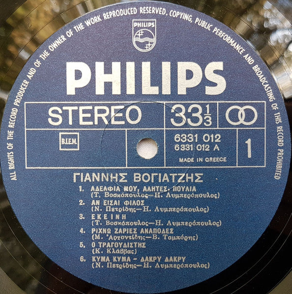 Γιάννης Βογιατζής - Αδέλφια Μου Αλήτες Πουλιά -