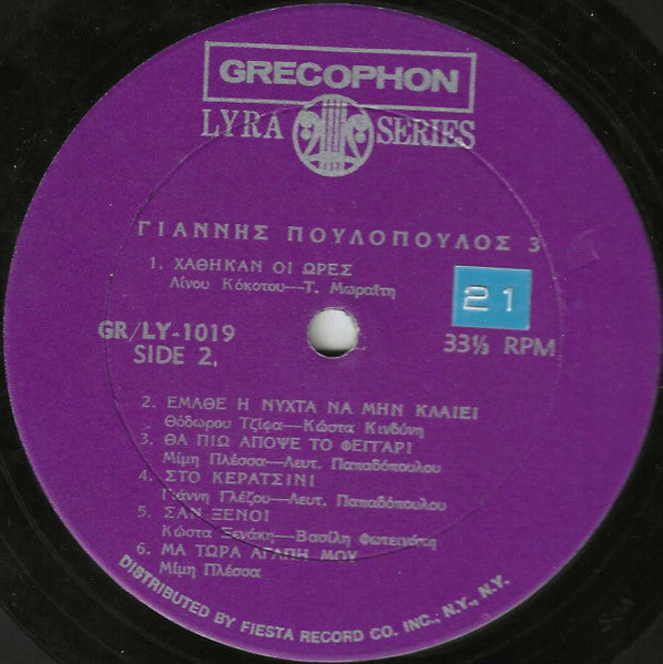 Γιάννης Πουλόπουλος - Πουλόπουλος 3 -