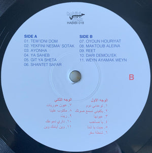 حميد الشاعري = حميد الشاعري - The Slam! Years (1983-1988) - 2022