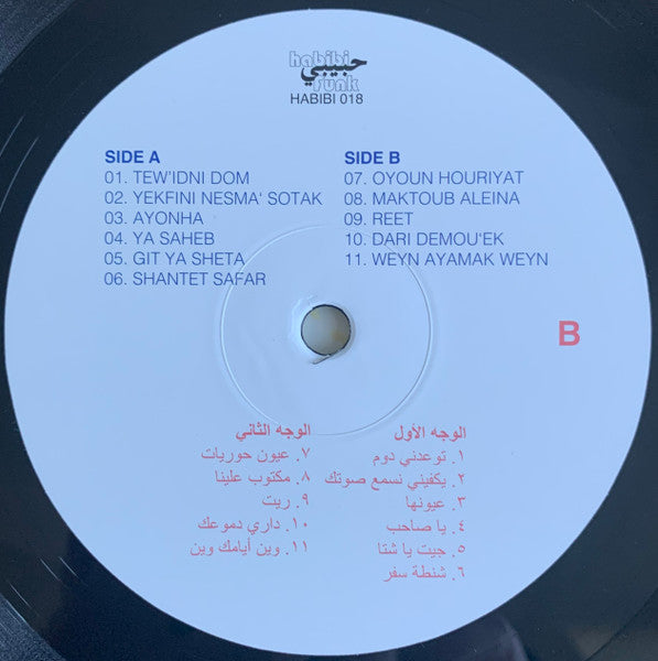 حميد الشاعري = حميد الشاعري - The Slam! Years (1983-1988) - 2022