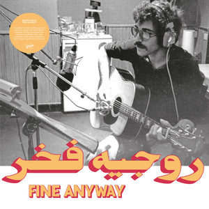 روجيه فخر = روجيه فخر - Fine Anyway - 2021