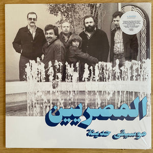 المصريين = المصريين - موسيقى حديثة = Modern Music - 2017