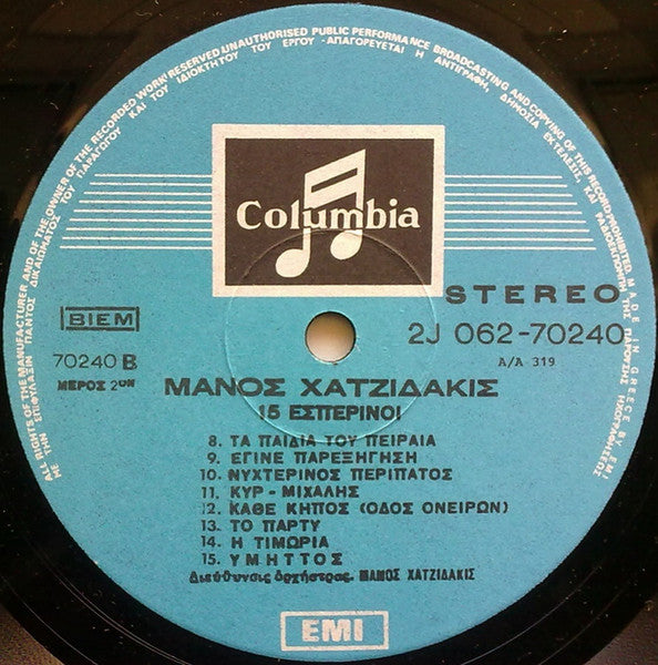 Manos Hadjidakis = Manos Hadjidakis - Δεκαπέντε Εσπερινοί = Fifteen Vespers -