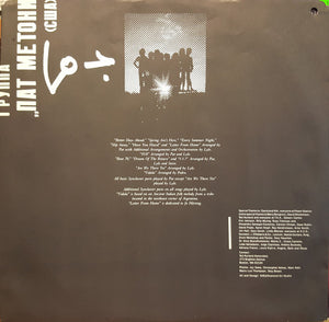 Pat Metheny Group - Letter From Home - 1989