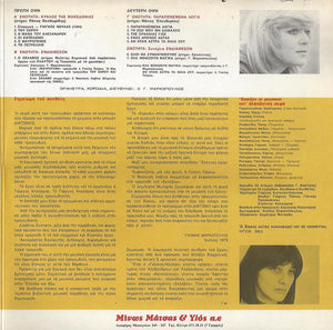 Γιάννης Μαρκόπουλος, Γιώργος Νταλάρας - Σεργιάνι Στον Κόσμο - 1979