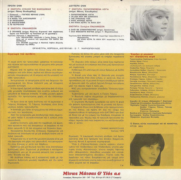 Γιάννης Μαρκόπουλος, Γιώργος Νταλάρας - Σεργιάνι Στον Κόσμο - 1979