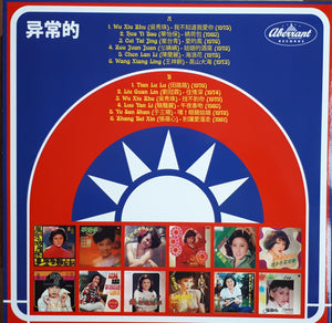 Various - Taiwan Disco (Disco Divas, Funky Queens And Glam Ladies From Taiwan In The 70s And Early 80s)