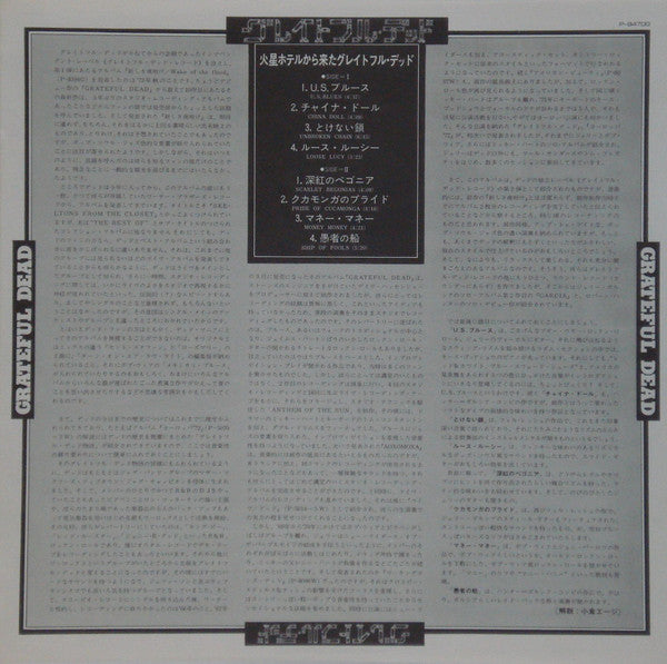Grateful Dead, The - From The Mars Hotel - 1974
