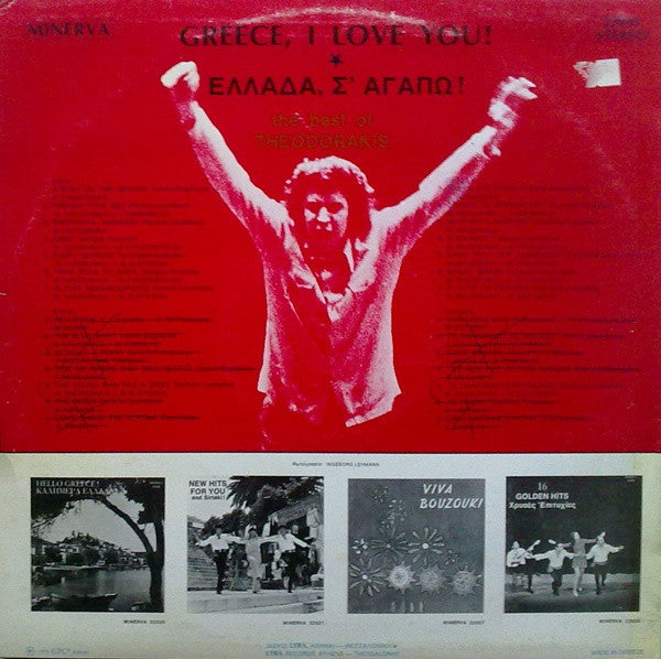 Mikis Theodorakis - Greece, I Love You! (The Best Of Theodorakis) - 1975