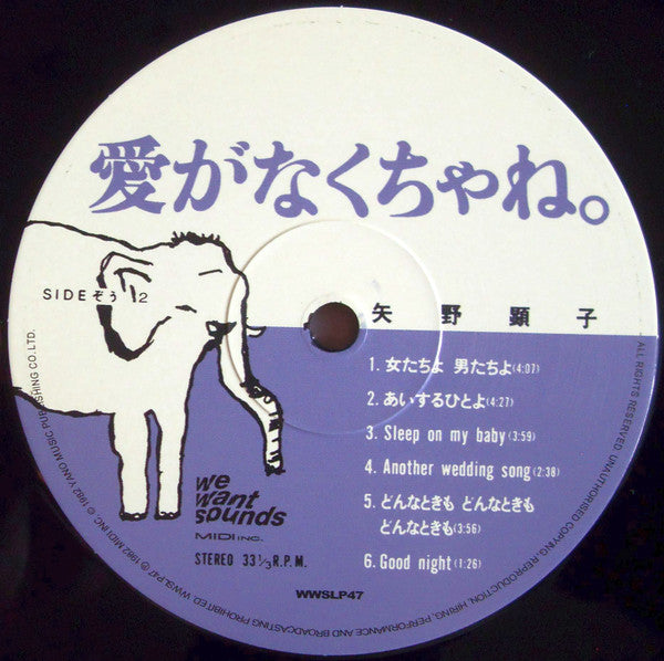 Akiko Yano - Ai Ga Nakucha Ne - 2021