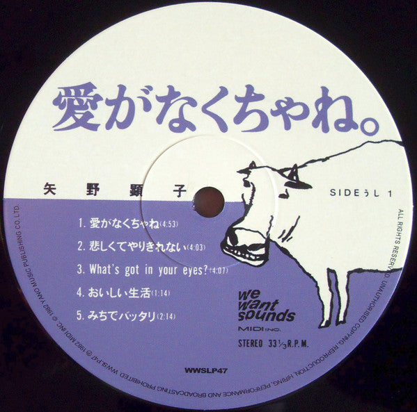 Akiko Yano - Ai Ga Nakucha Ne - 2021