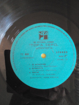 Λυτρωμένοι - Τώρα Ξέρω - 1983