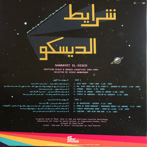 Various - شرايط الديسكو = Sharayet El Disco (Egyptian Disco & Boogie Cassettes 1982-1992) - 2022