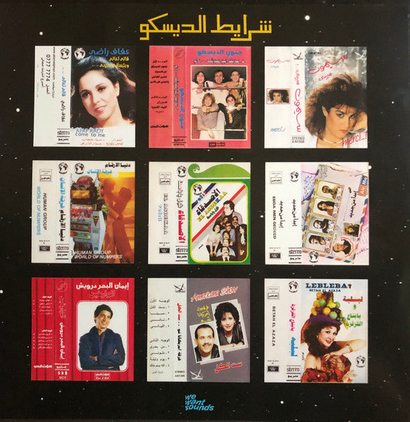 Various - شرايط الديسكو = Sharayet El Disco (Egyptian Disco & Boogie Cassettes 1982-1992) - 2022