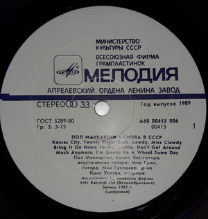 Paul McCartney - Снова В СССР