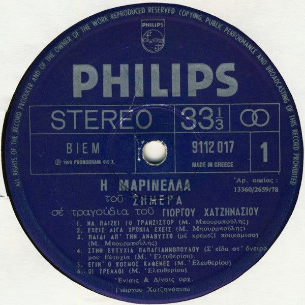 Μαρινέλλα - Η Μαρινέλλα Του Σήμερα.. - 1978