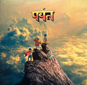 Gorillaz - पर्वत (The Mountain) - 2026