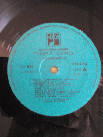 Λυτρωμένοι - Τώρα Ξέρω - 1983