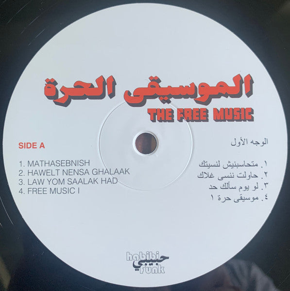 الموسيقى الحرة = الموسيقى الحرة - Free Music (Part 1) - 2023