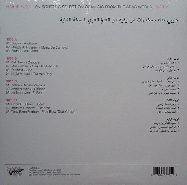 Various - Habibi Funk - An Eclectic Selection Of Music From The Arab World, Part 2 - 2021