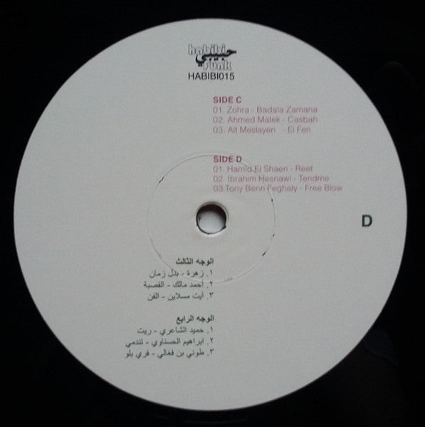 Various - Habibi Funk - An Eclectic Selection Of Music From The Arab World, Part 2 - 2021