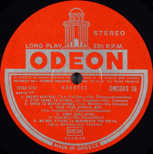 Σταμάτης Κόκοτας - Κόκοτας - 1968