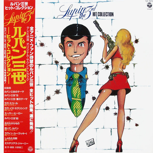 You & The Explosion Band = You & The Explosion Band - Lupin The 3rd - Hit Collection = ルパン三世 ヒット・コレクション - 1982