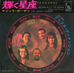The Fifth Dimension - Aquarius / Let The Sunshine In = 輝く星座(アクエリアス)