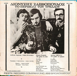 Διονύσης Σαββόπουλος - Το Περιβόλι Του Τρελλού - 1969