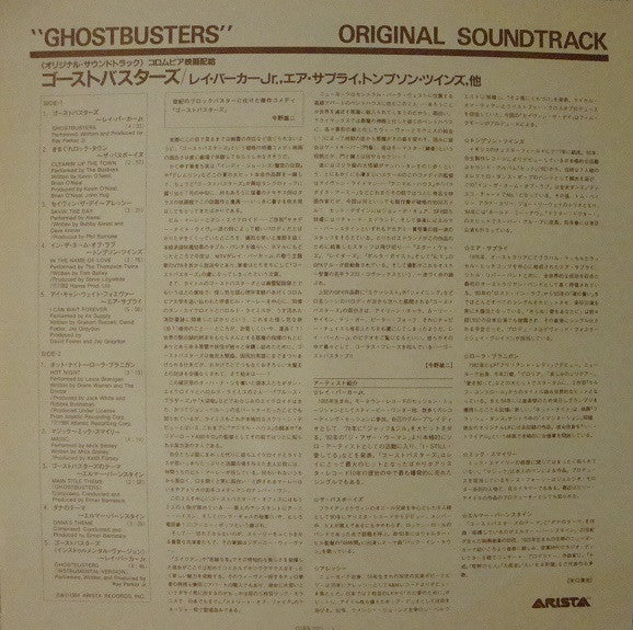 Various - Ghostbusters - Original Soundtrack Album