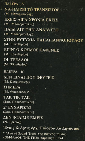 Μαρινέλλα - Η Μαρινέλλα Του Σήμερα.. - 1978