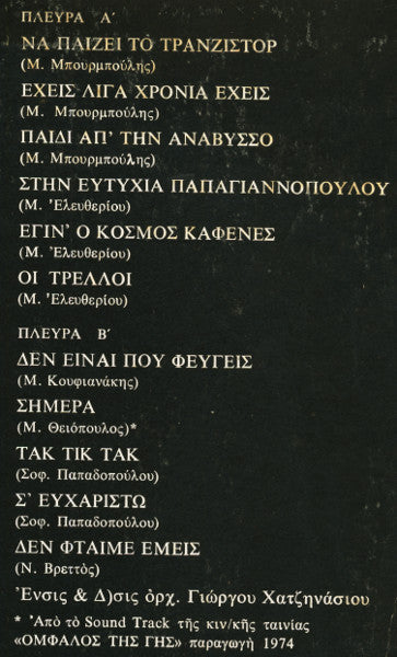 Μαρινέλλα - Η Μαρινέλλα Του Σήμερα.. - 1978