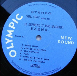 Έλενα Ευσταθιάδου - Σε Περιμένω Τ' Άλλο Καλοκαίρι - 1970