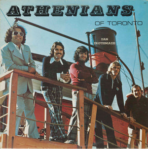 Athenians Of Toronto - Σαν Σκοτεινιάζει - 1971