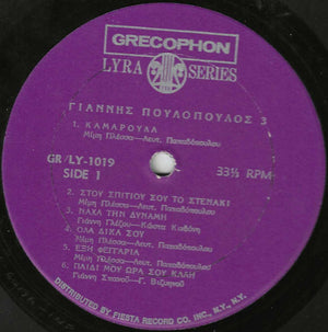 Γιάννης Πουλόπουλος - Πουλόπουλος 3 -