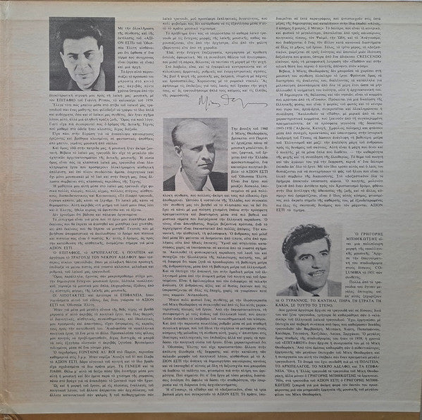 Mikis Theodorakis, Γρηγόρης Μπιθικώτσης, Μάνος Κατράκης, Θεόδωρος Δημήτριεφ - Axion Esti -