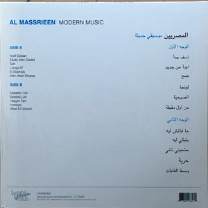 المصريين = المصريين - موسيقى حديثة = Modern Music - 2017