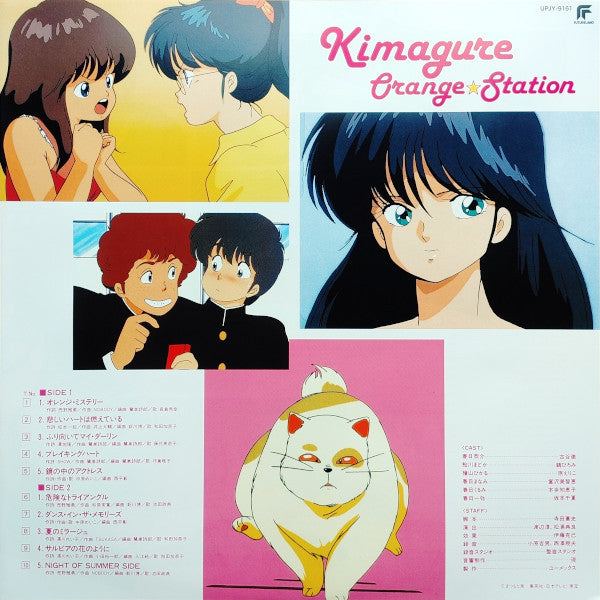 Various - Kimagure Orange☆Station きまぐれオレンジ☆ロード 