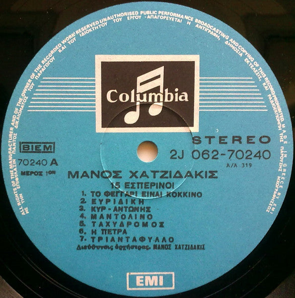 Manos Hadjidakis = Manos Hadjidakis - Δεκαπέντε Εσπερινοί = Fifteen Vespers -