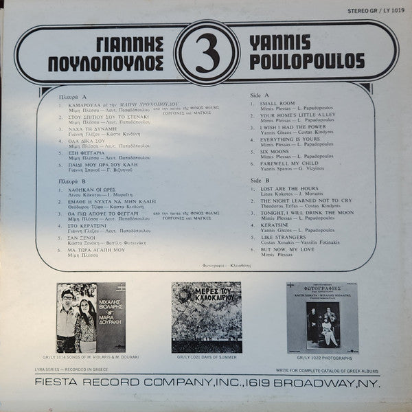 Γιάννης Πουλόπουλος - Πουλόπουλος 3 -