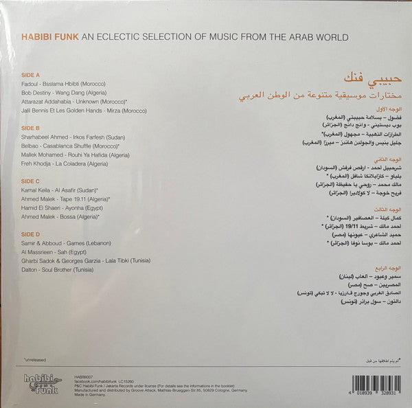 Various - حبيبي فنك مختارات موسيقية متنوعة من الوطن العربي = Habibi Funk: An Eclectic Selection Of Music From The Arab World - 2023