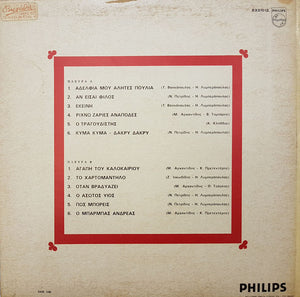 Γιάννης Βογιατζής - Αδέλφια Μου Αλήτες Πουλιά -