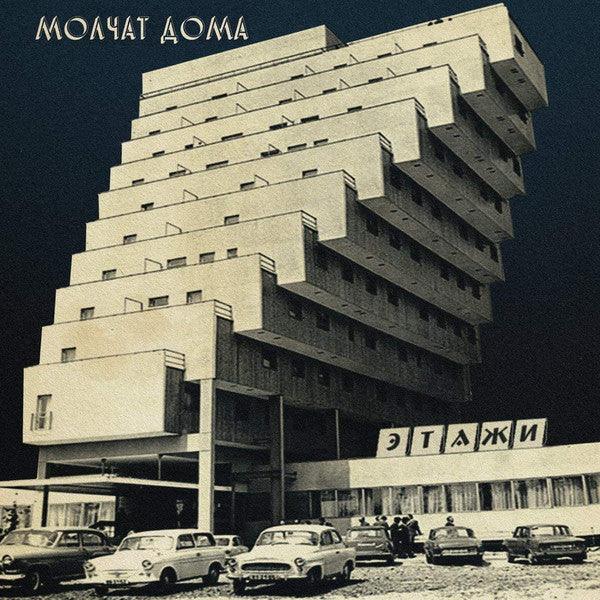 Molchat Doma - Etazhi (clear) 2021 - Quarantunes