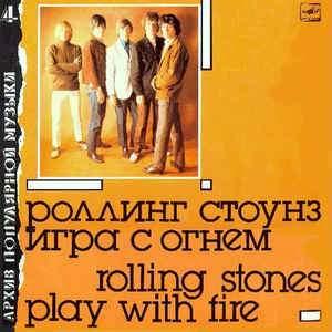 Роллинг Стоунз (Rolling Stones) - Play With Fire 1990 (Bootleg) - Quarantunes